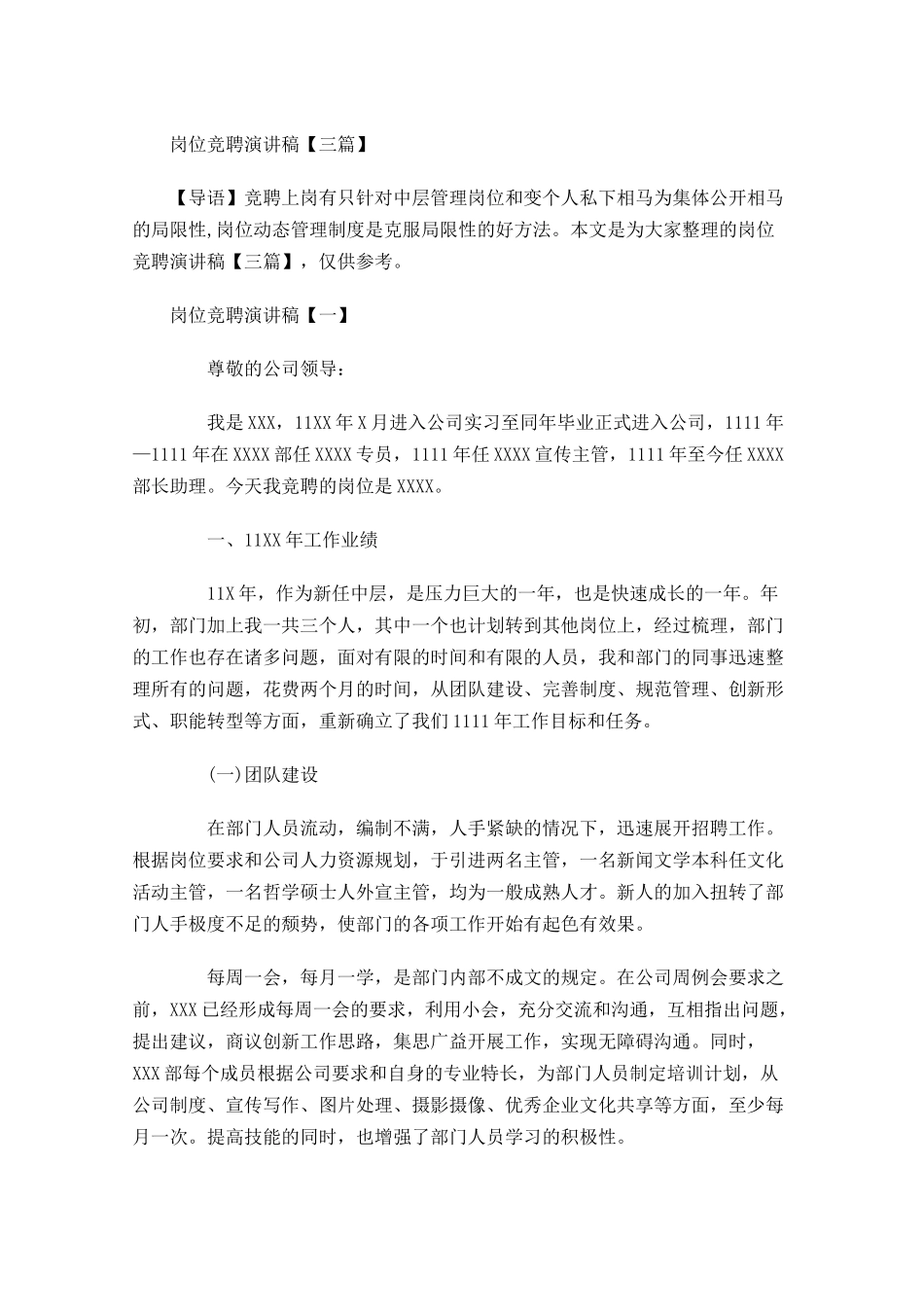 岗位竞聘演讲稿三-多篇.docx_第1页
