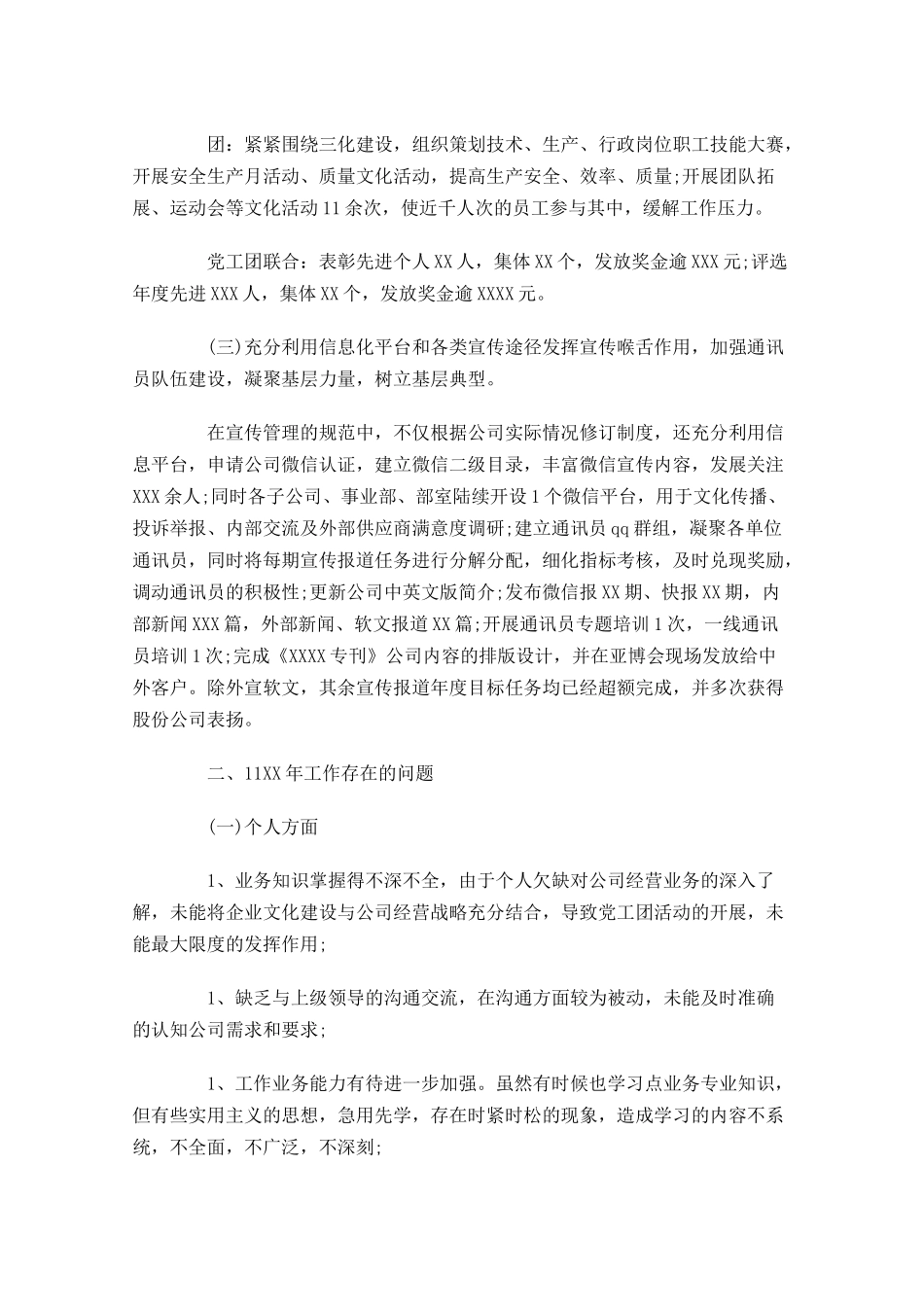 岗位竞聘演讲稿三-多篇.docx_第3页