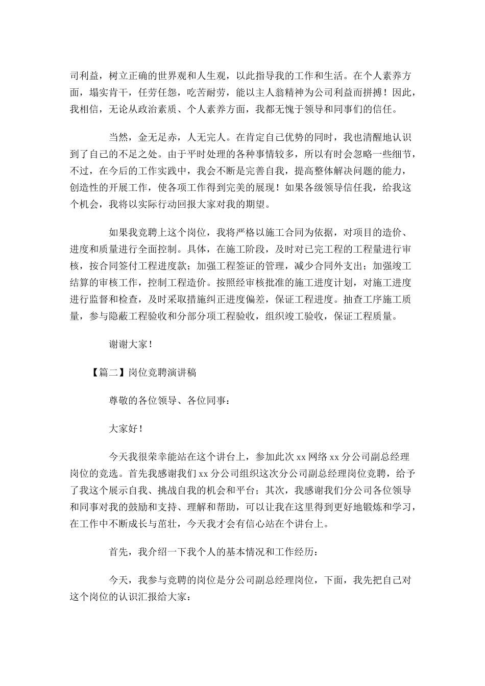 岗位竞聘演讲稿-多篇.docx_第2页
