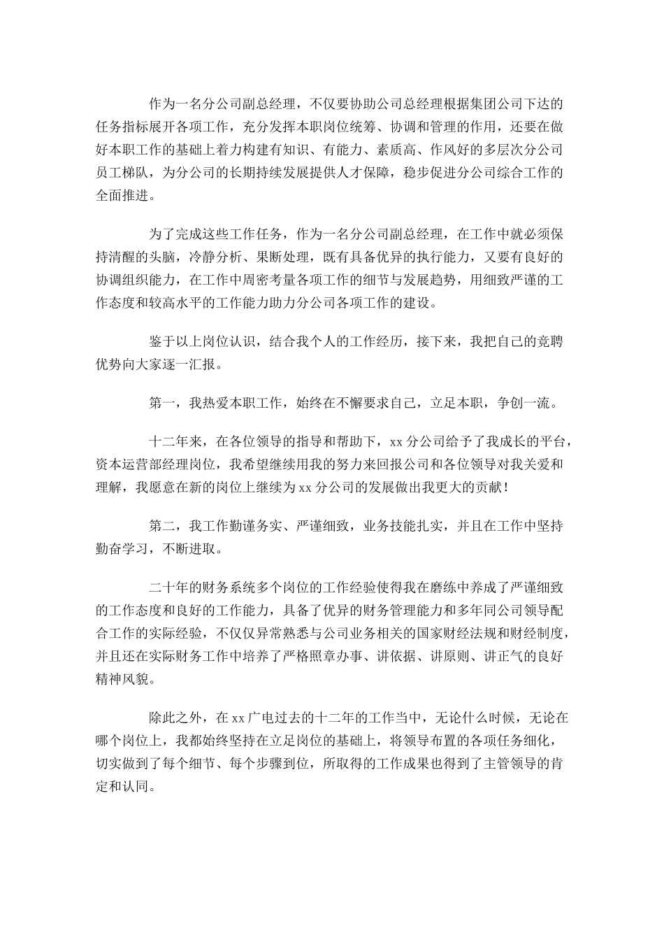 岗位竞聘演讲稿-多篇.docx_第3页