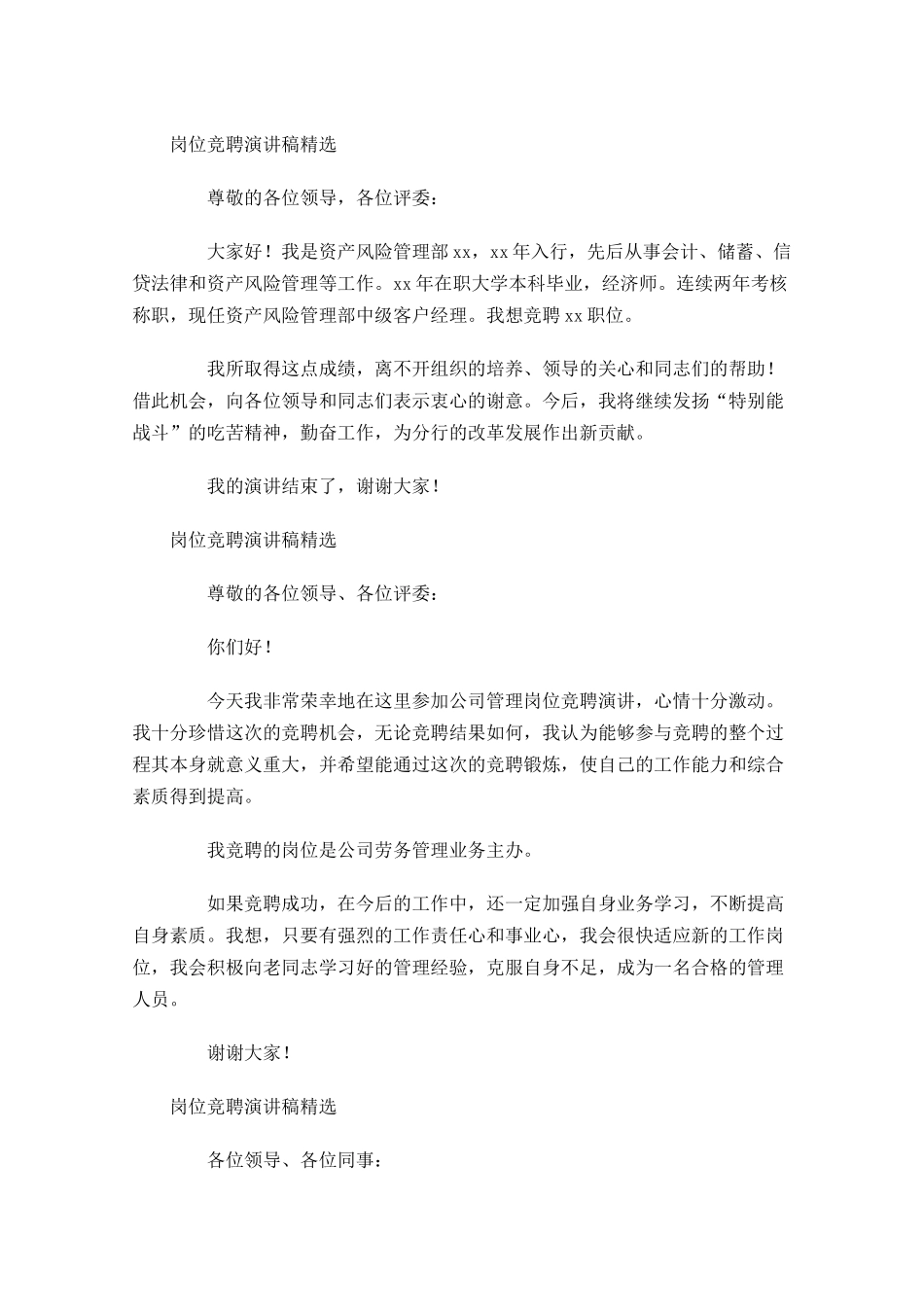 岗位竞聘演讲稿精选1-多篇.docx_第2页