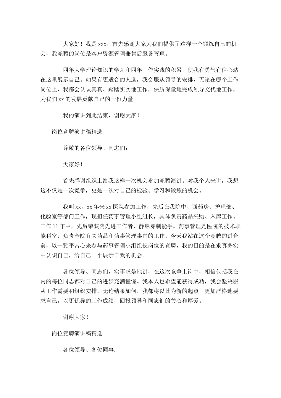 岗位竞聘演讲稿精选1-多篇.docx_第3页