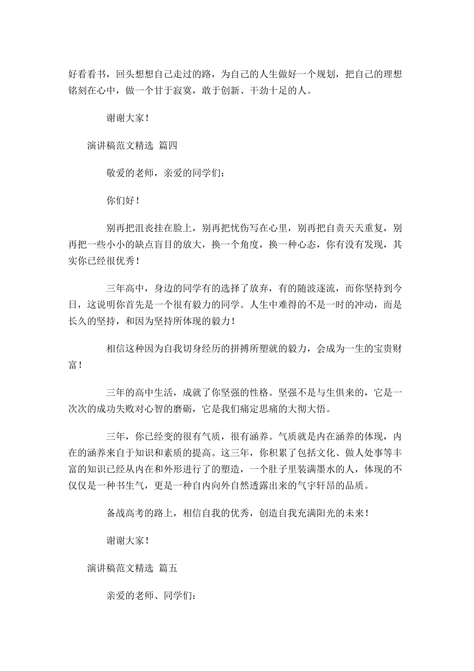 演讲稿范文[精选]4-多篇.docx_第3页