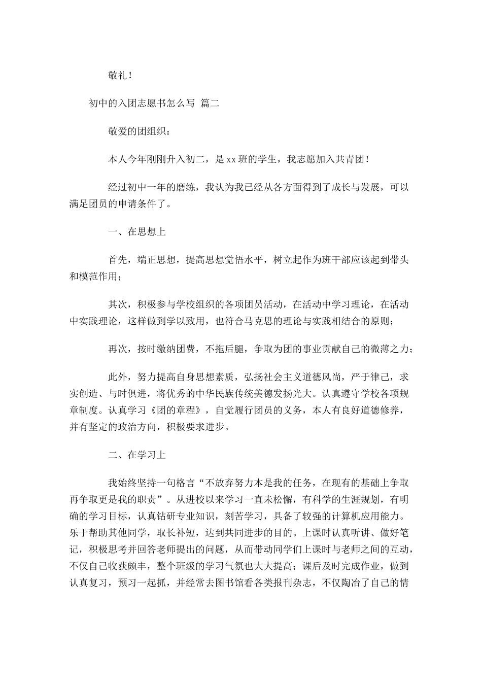 初中的入团志愿书怎么写-多篇.docx_第2页