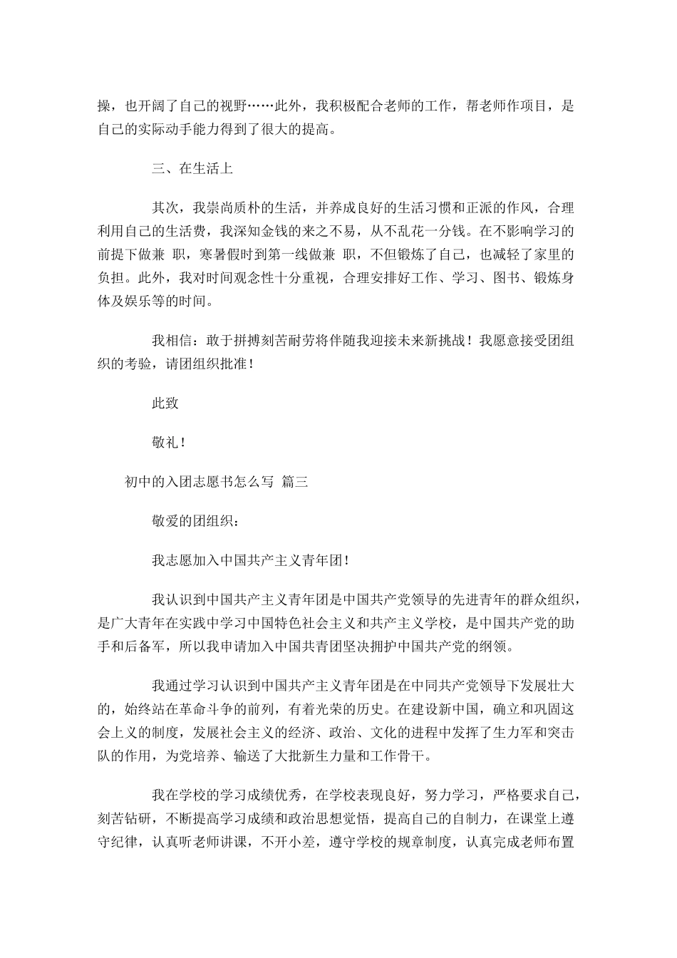 初中的入团志愿书怎么写-多篇.docx_第3页