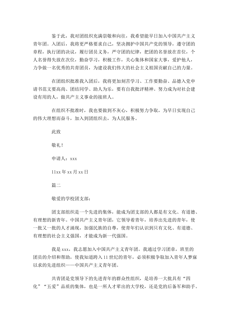 初中二年级入团志愿书1-多篇.docx_第2页