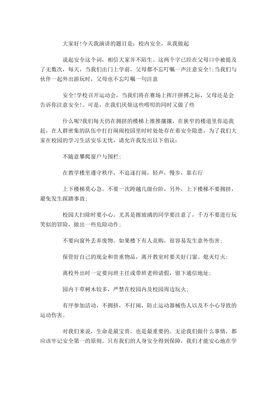 初一学生国旗下演讲稿范文-多篇.docx_第2页