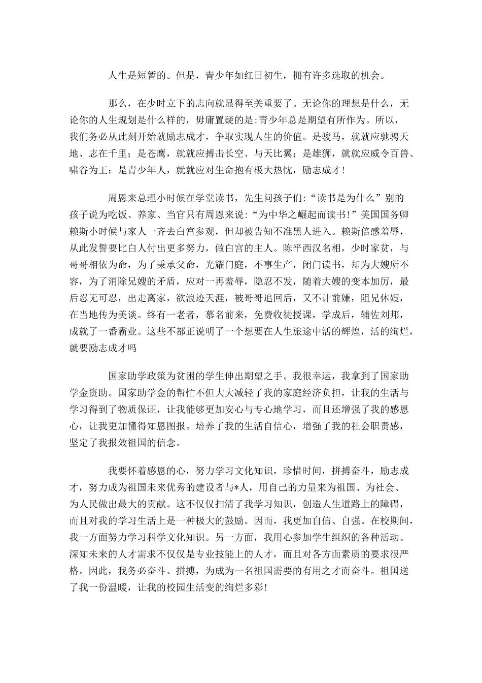 感恩祖国演讲稿格式范文-多篇.docx_第3页
