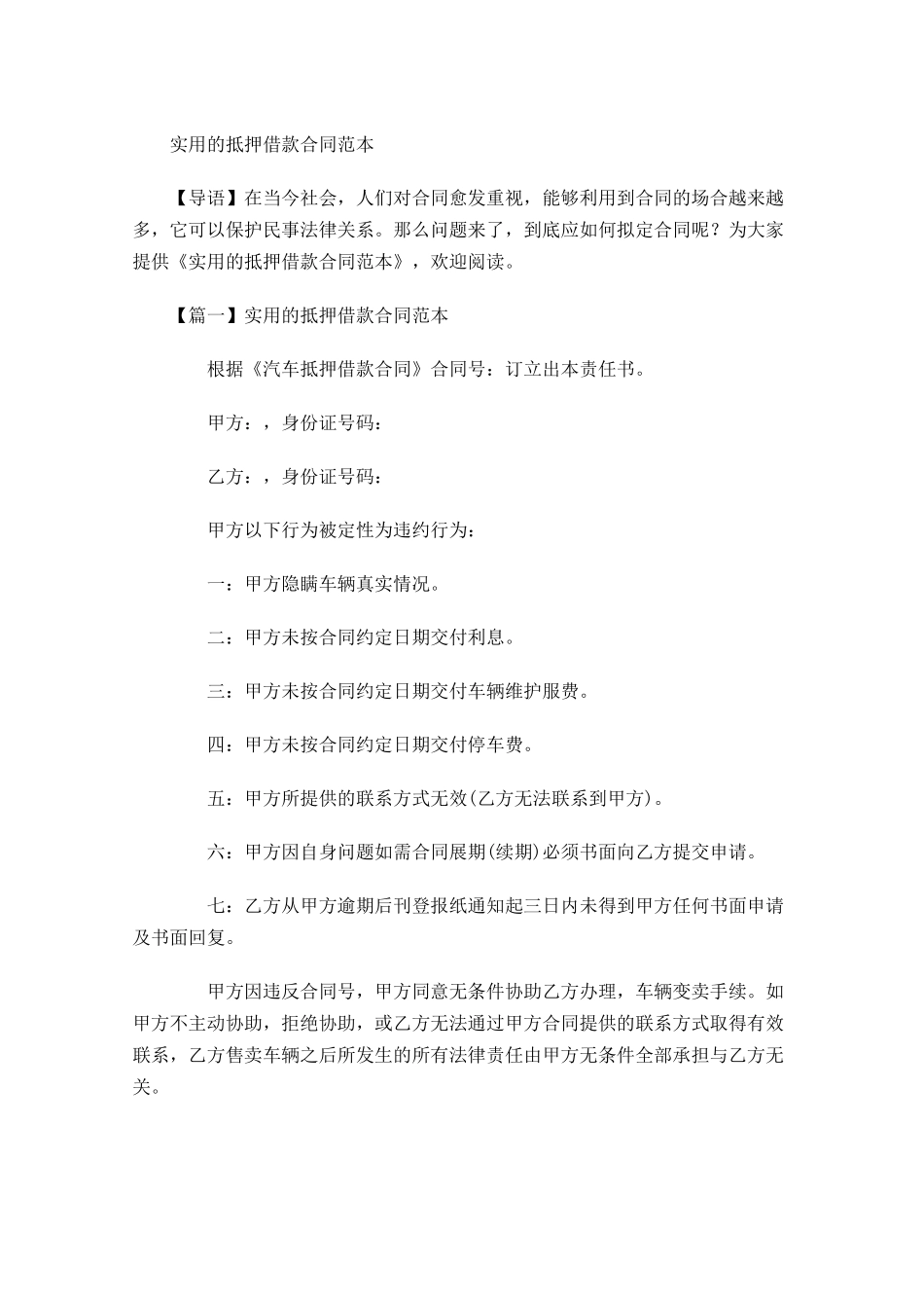 实用的抵押借款合同范本-多篇.docx_第1页