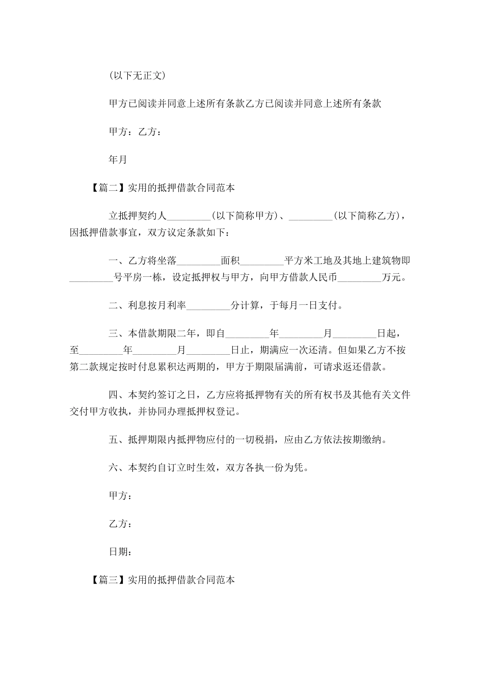 实用的抵押借款合同范本-多篇.docx_第3页