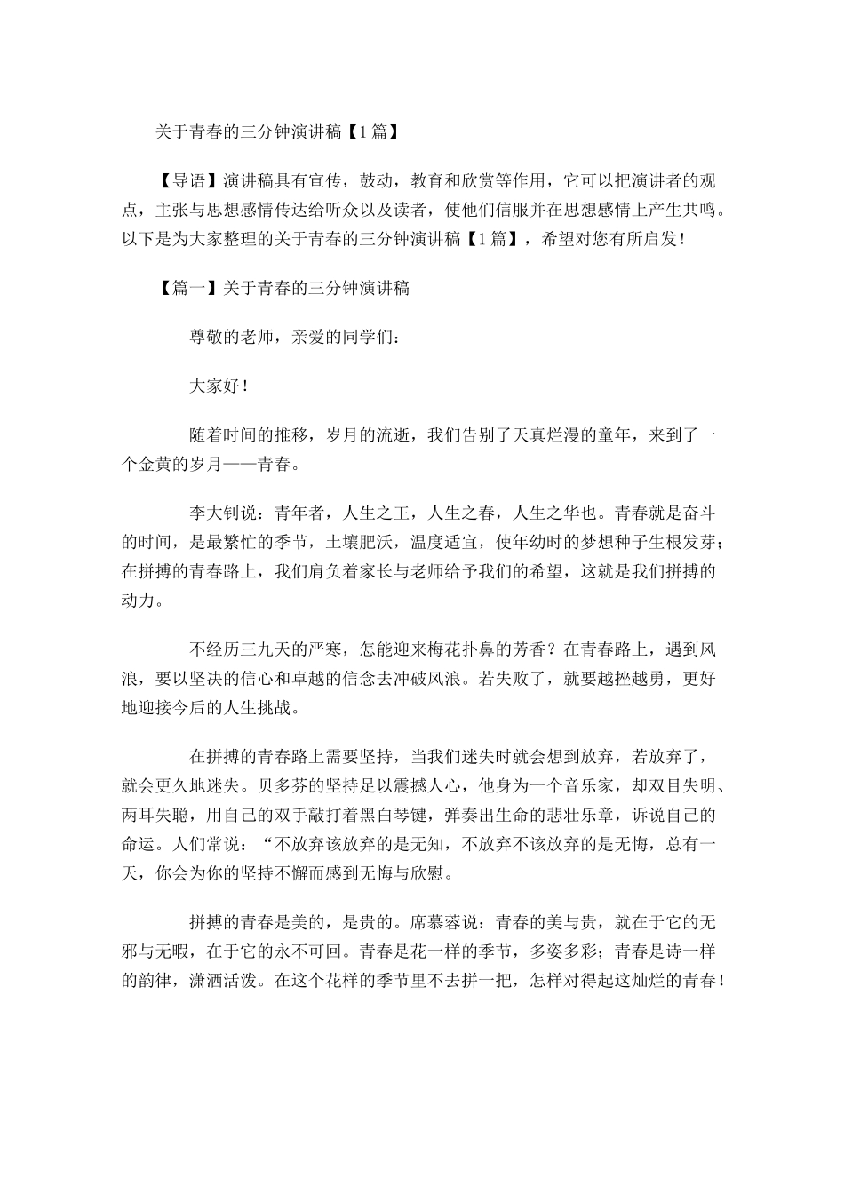 关于青春的三分钟演讲稿-多篇.docx_第1页