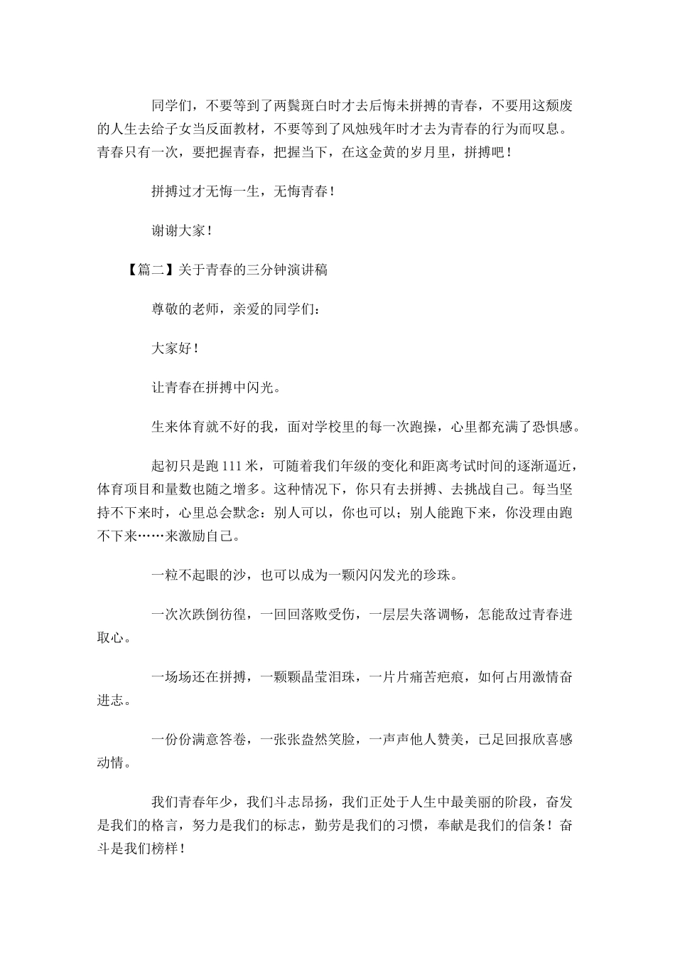 关于青春的三分钟演讲稿-多篇.docx_第2页