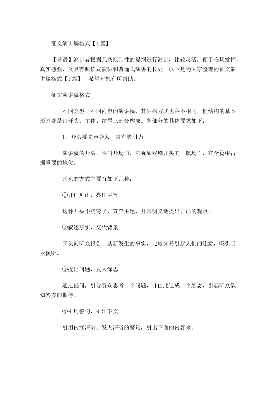 征文演讲稿格式-多篇.docx_第1页