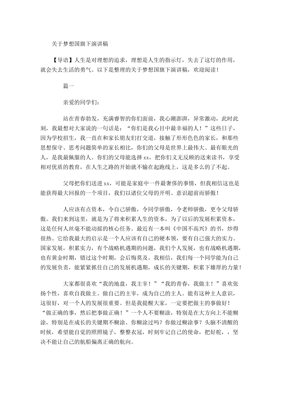 关于梦想国旗下演讲稿-多篇.docx_第1页