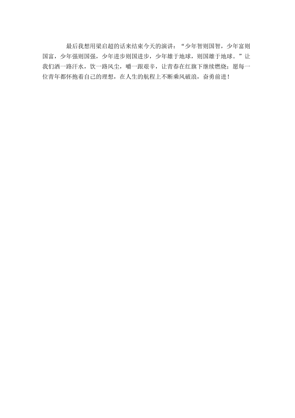 关于梦想国旗下演讲稿-多篇.docx_第3页