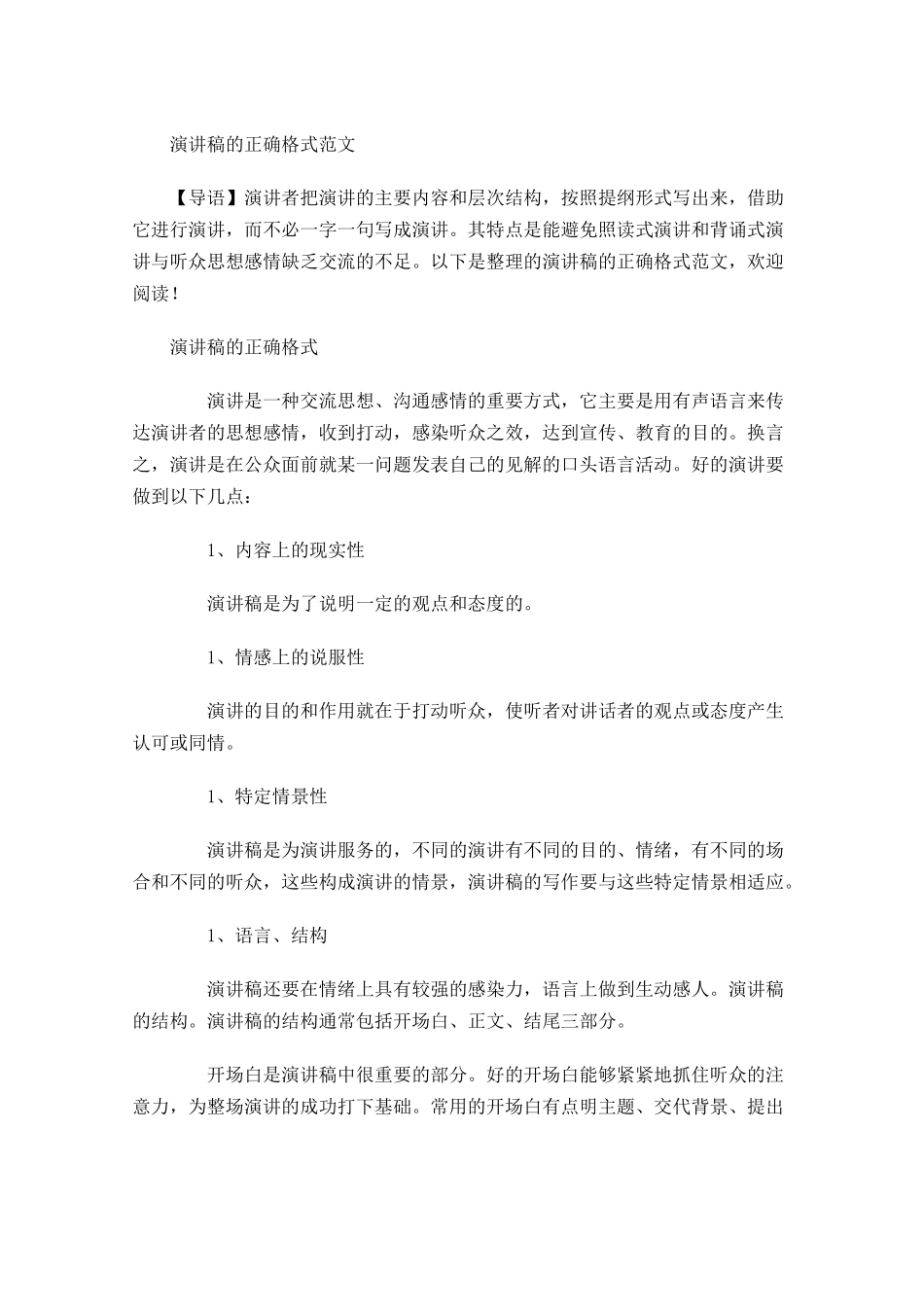 演讲稿的正确格式范文-多篇.docx_第1页