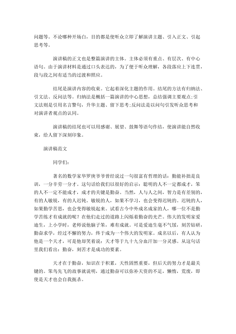 演讲稿的正确格式范文-多篇.docx_第2页