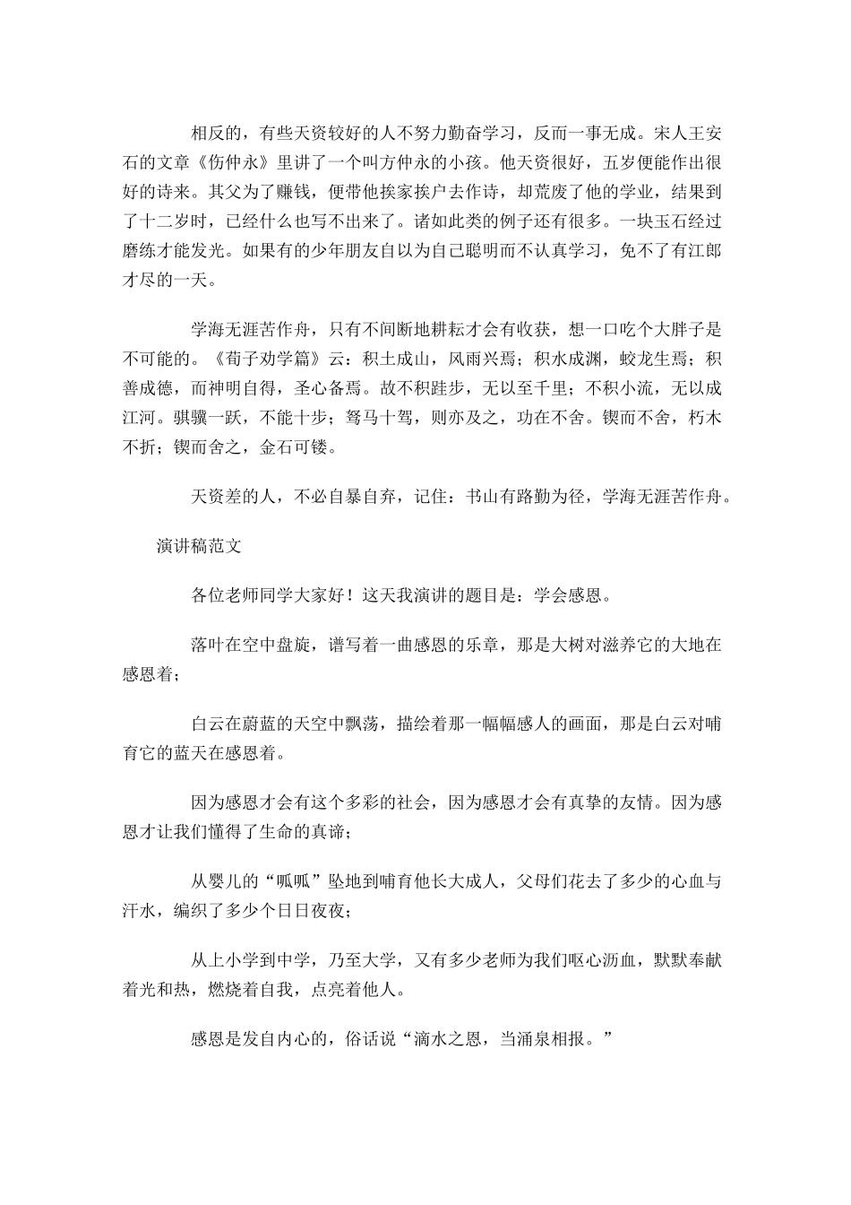 演讲稿的正确格式范文-多篇.docx_第3页
