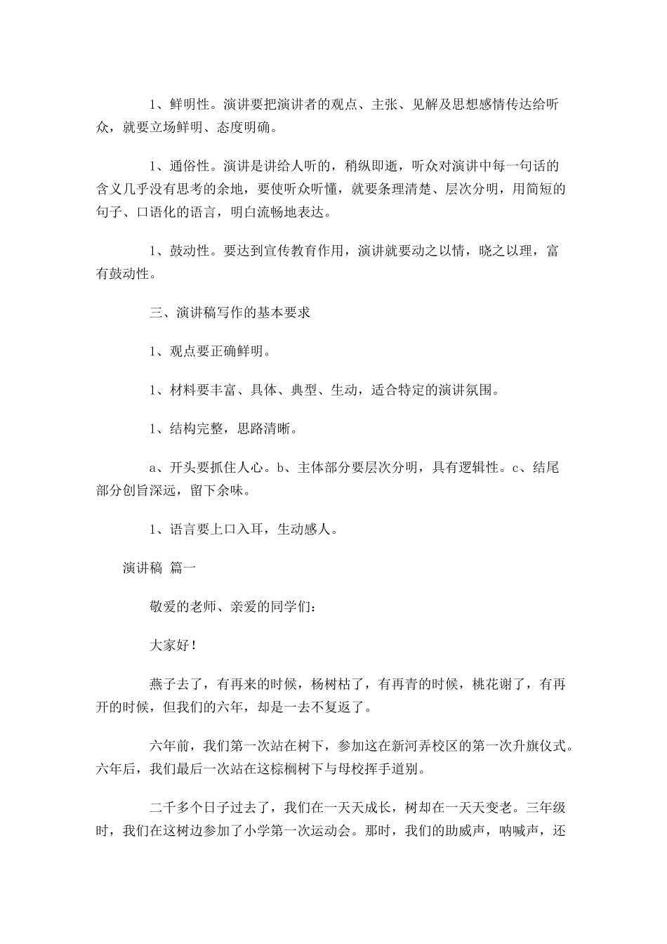 怎样写演讲稿的格式？-多篇.docx_第2页