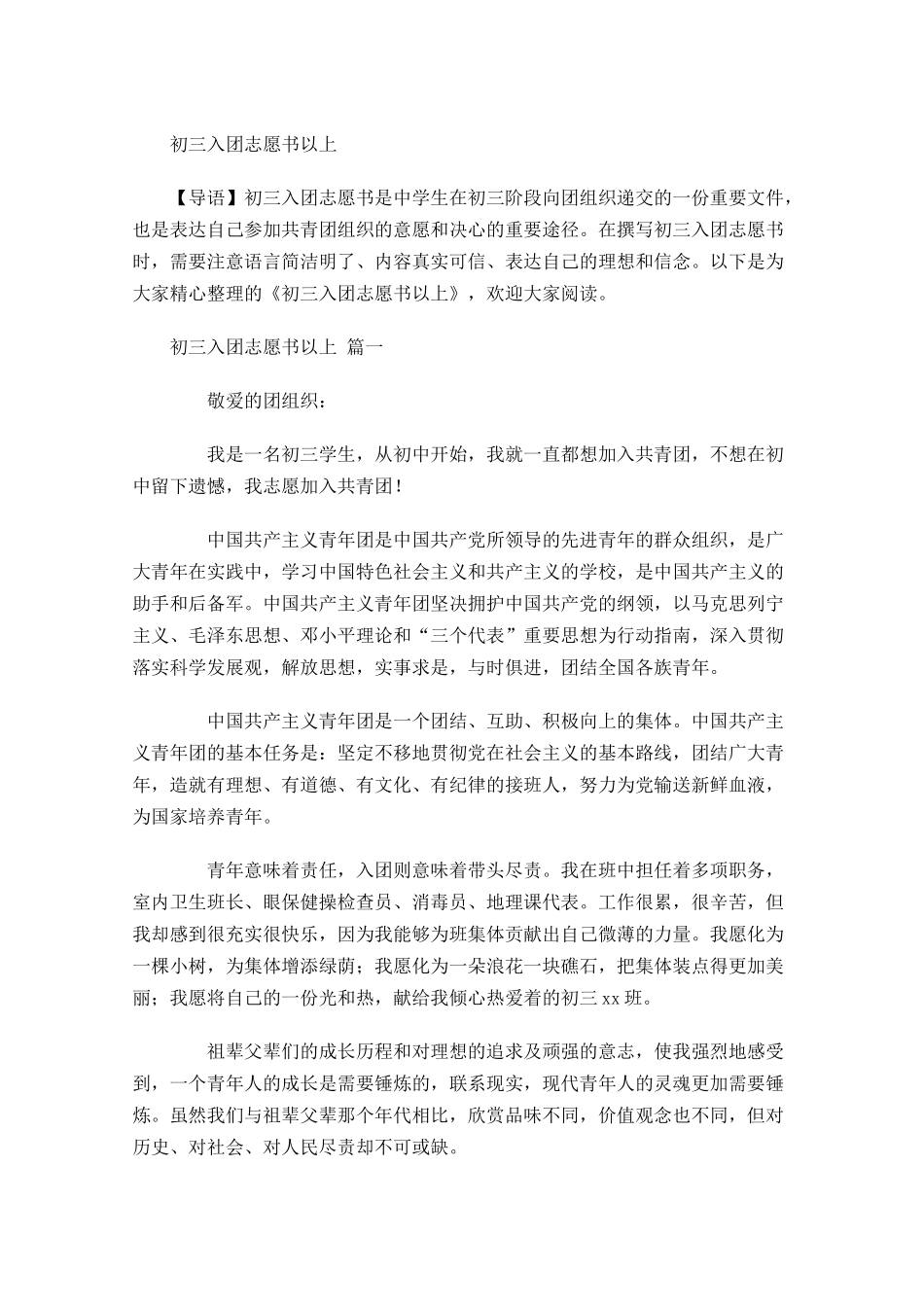 初三入团志愿书以上-多篇.docx_第1页