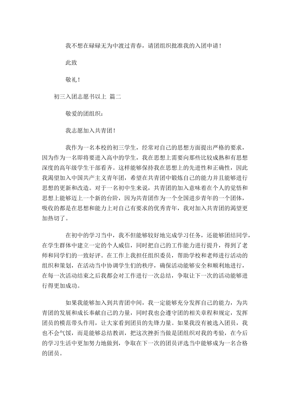 初三入团志愿书以上-多篇.docx_第2页
