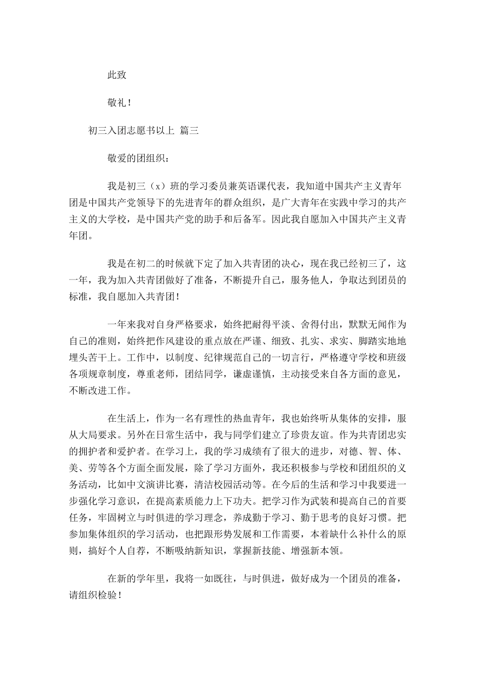 初三入团志愿书以上-多篇.docx_第3页
