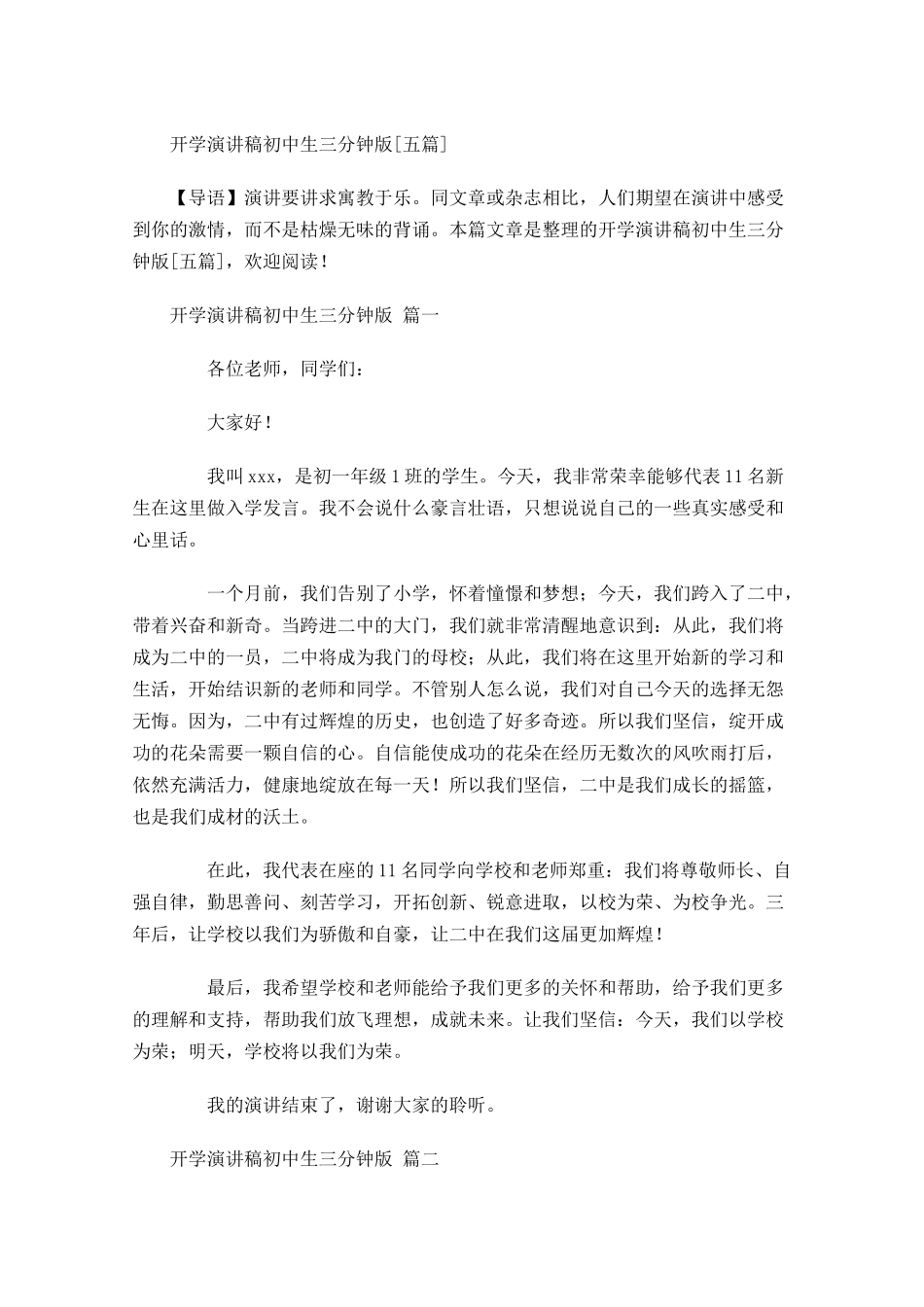 开学演讲稿初中生三分钟版[五]-多篇.docx_第1页