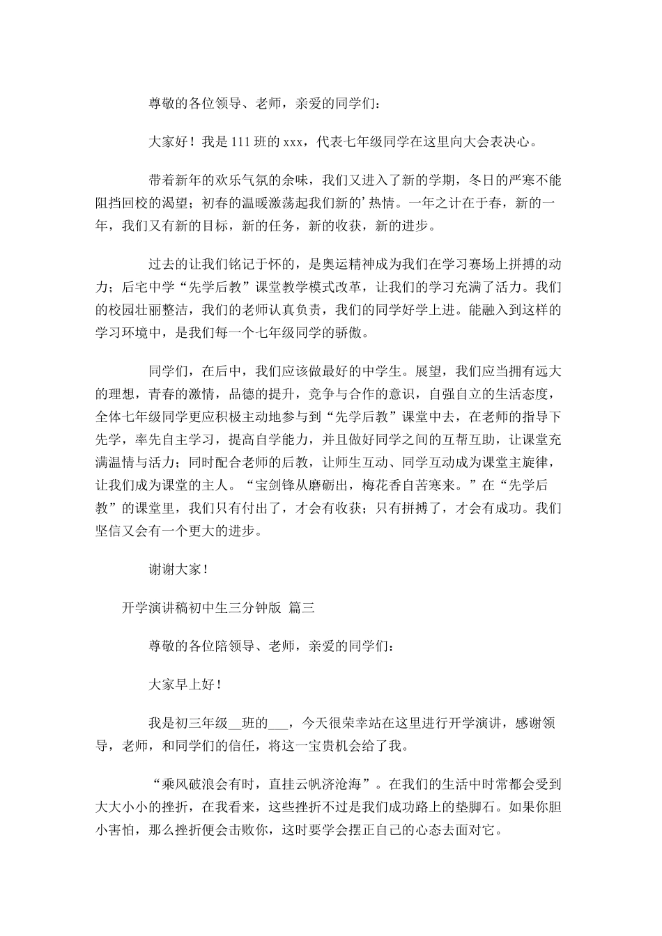 开学演讲稿初中生三分钟版[五]-多篇.docx_第2页