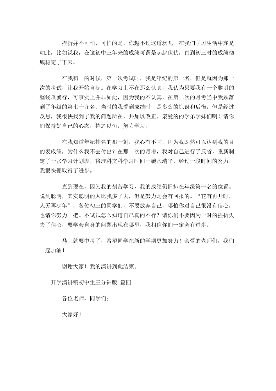 开学演讲稿初中生三分钟版[五]-多篇.docx_第3页