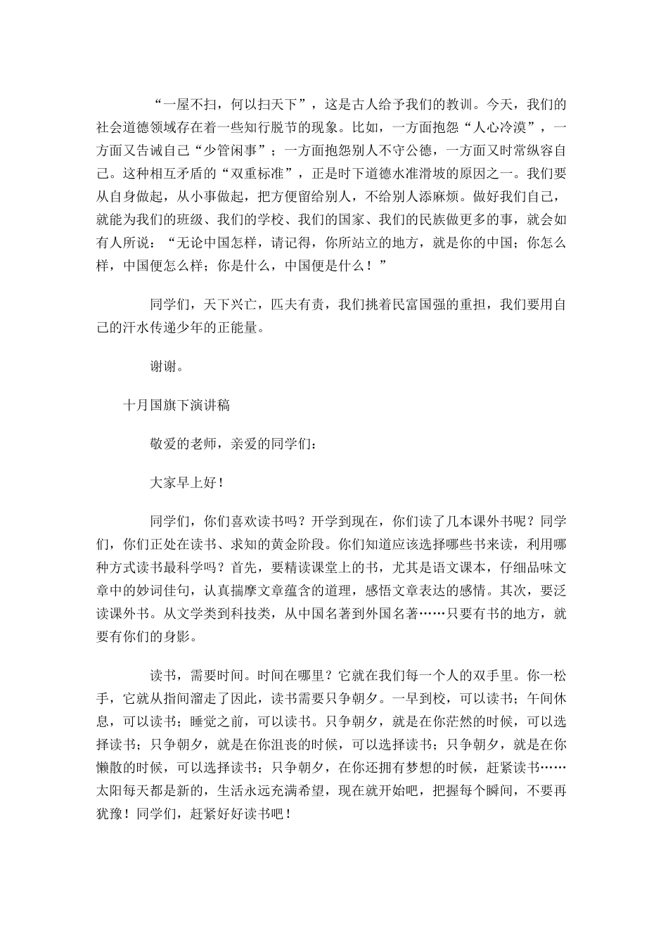 十月国旗下演讲稿-多篇.docx_第3页