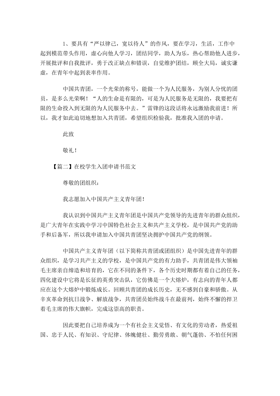 在校学生入团申请书范文-多篇.docx_第2页