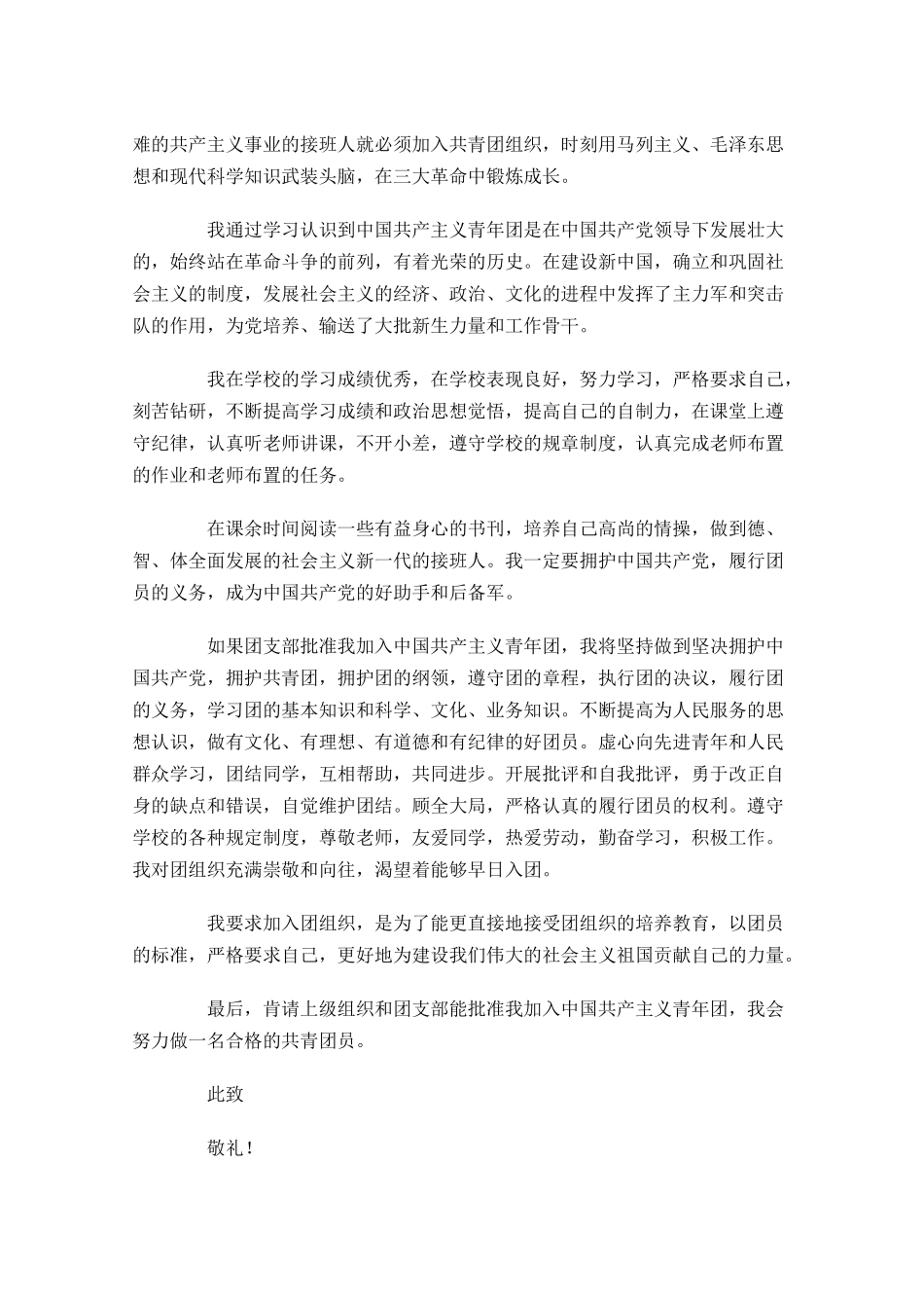 在校学生入团申请书范文-多篇.docx_第3页