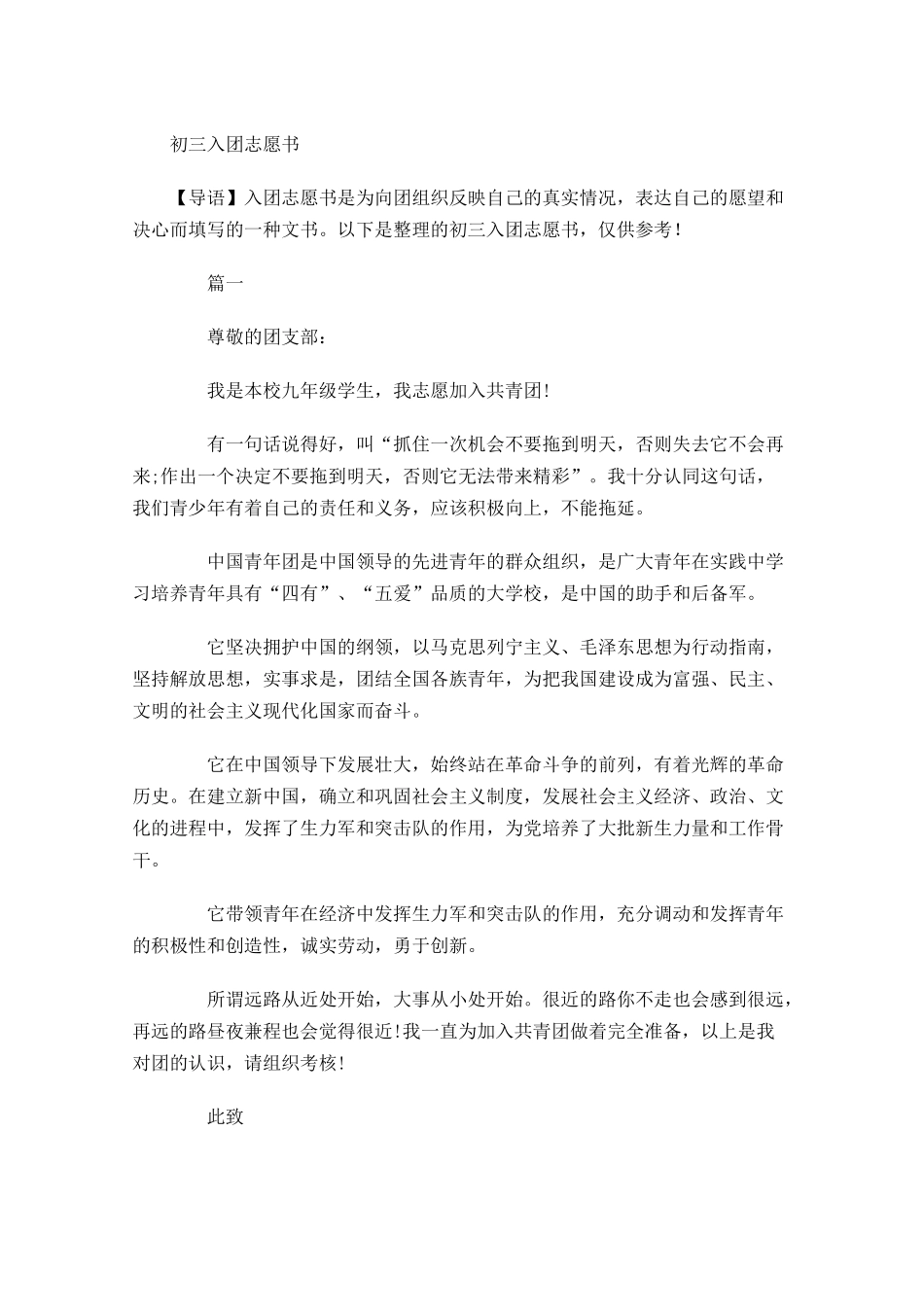 初三入团志愿书3-多篇.docx_第1页
