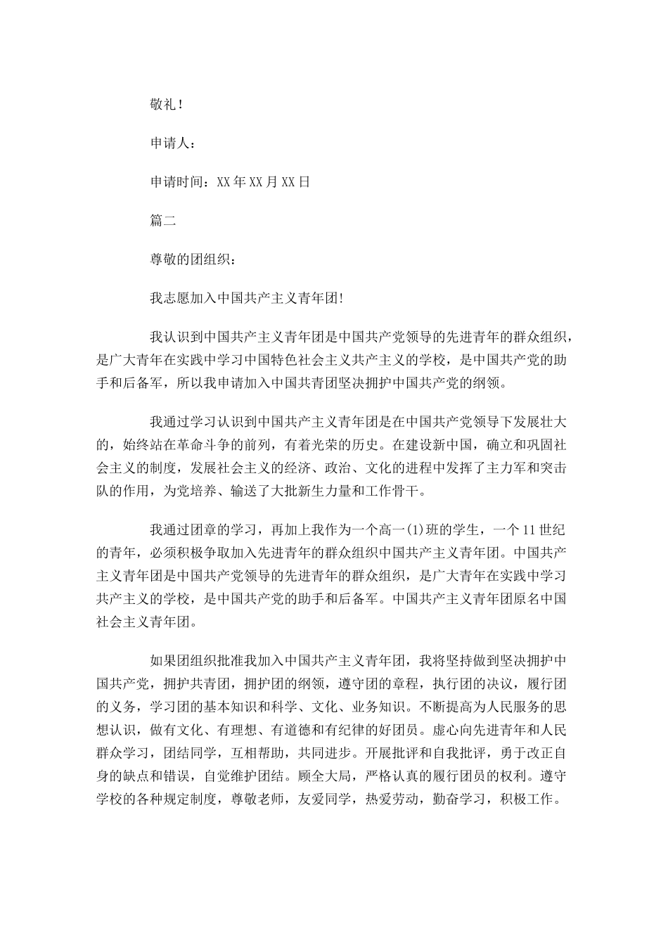 初三入团志愿书3-多篇.docx_第2页