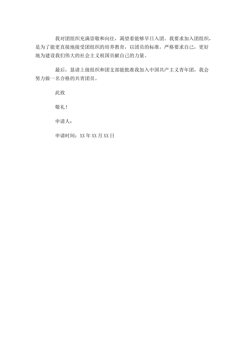 初三入团志愿书3-多篇.docx_第3页