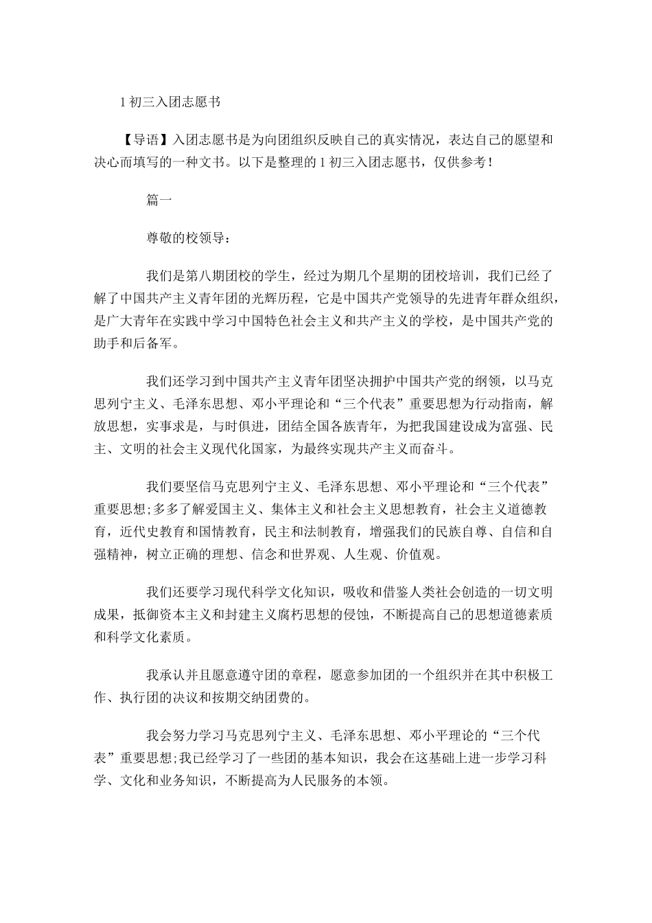 初三入团志愿书-多篇.docx_第1页