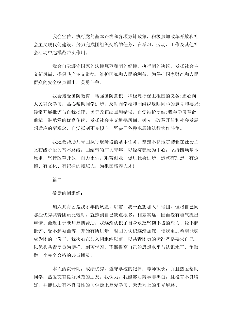 初三入团志愿书-多篇.docx_第2页