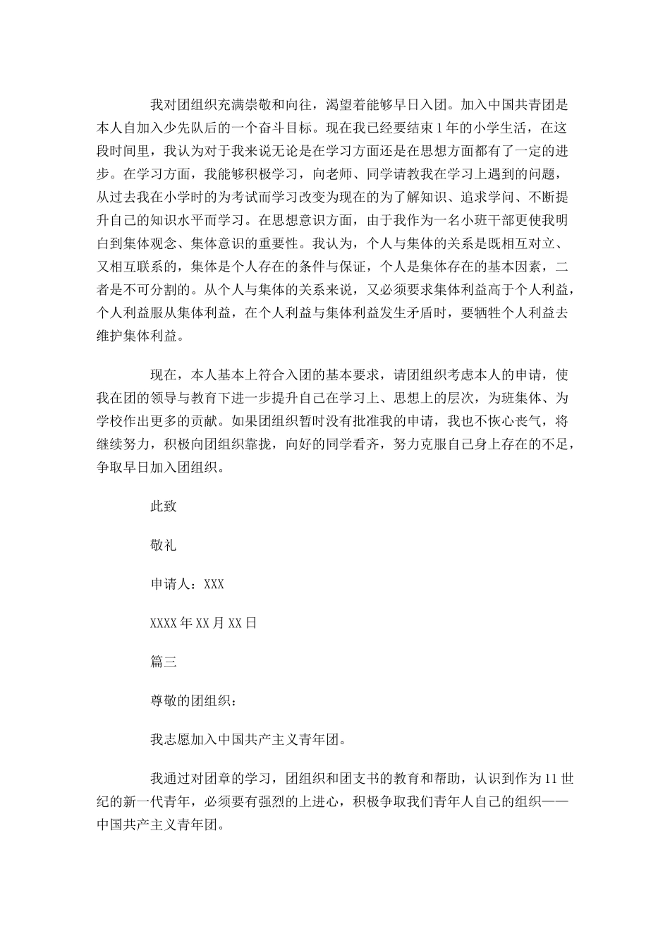 初三入团志愿书-多篇.docx_第3页