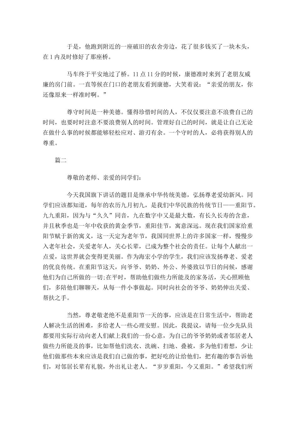 关于美德国旗下演讲稿三-多篇.docx_第2页