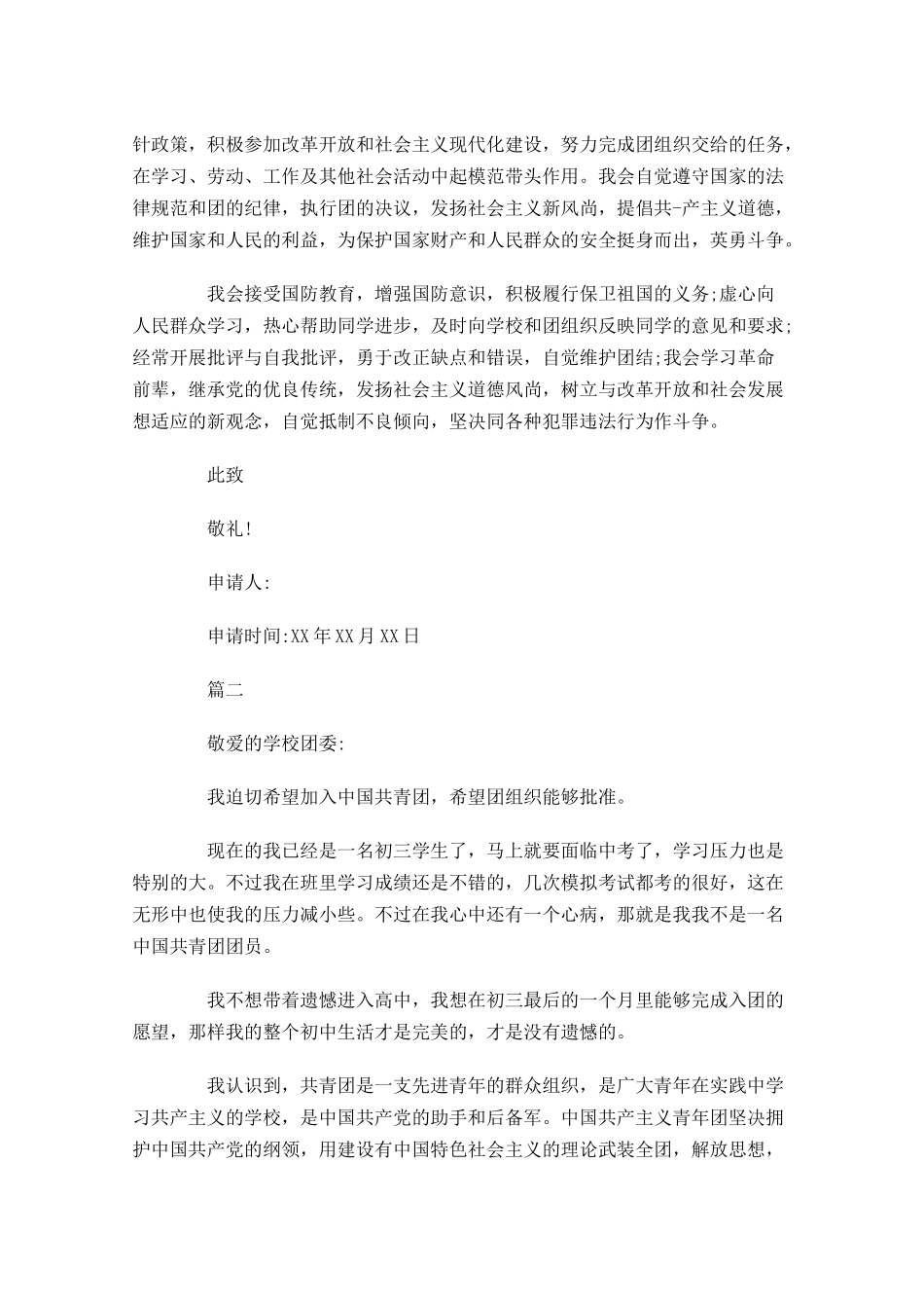 初三入团志愿书2-多篇.docx_第2页