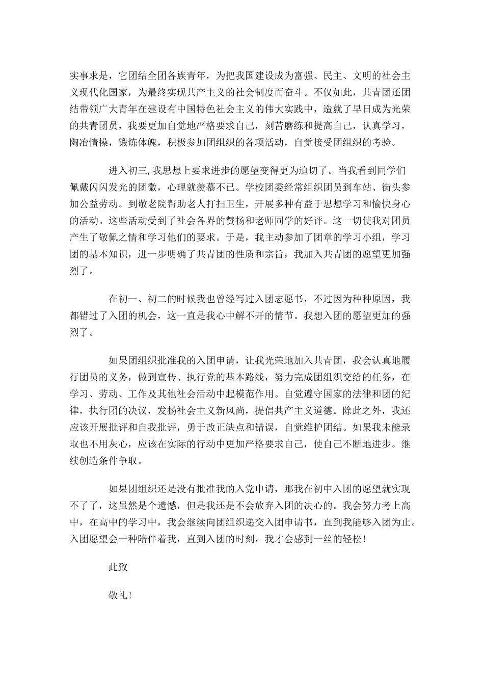 初三入团志愿书2-多篇.docx_第3页