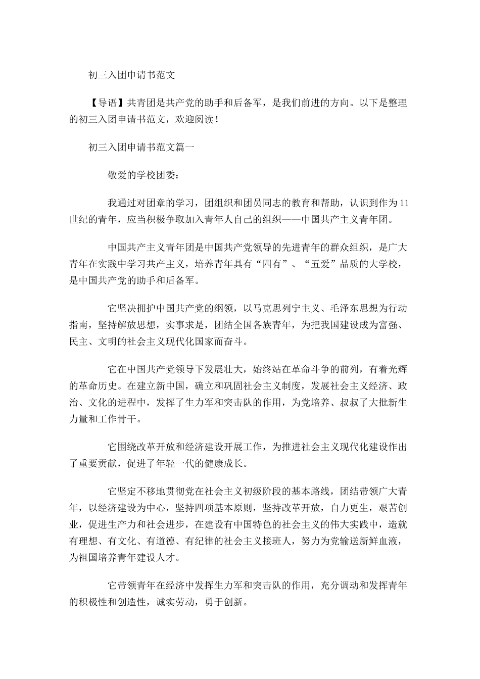 初三入团申请书范文3-多篇.docx_第1页