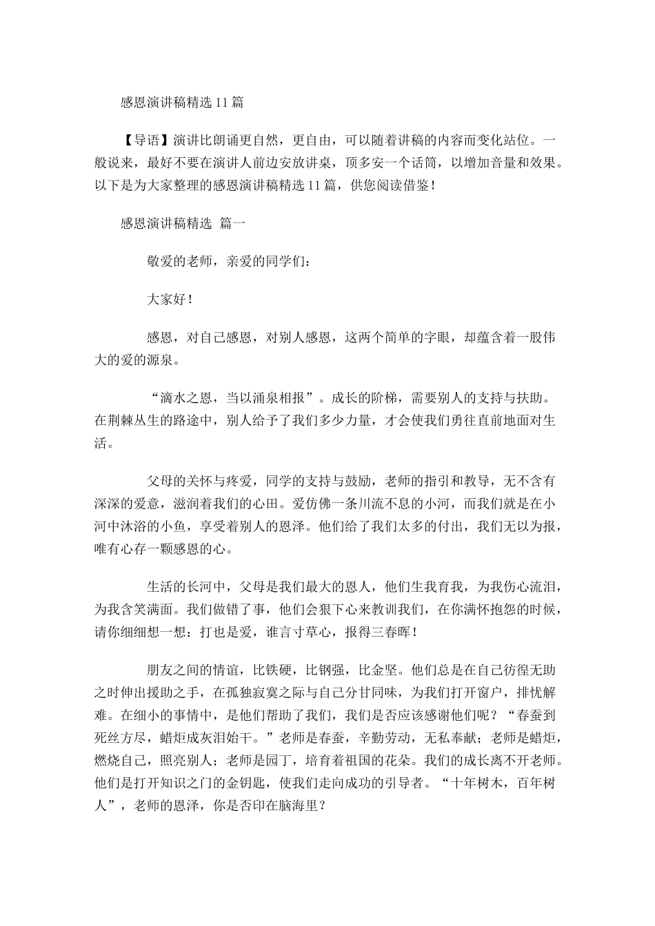 感恩演讲稿精选-多篇.docx_第1页