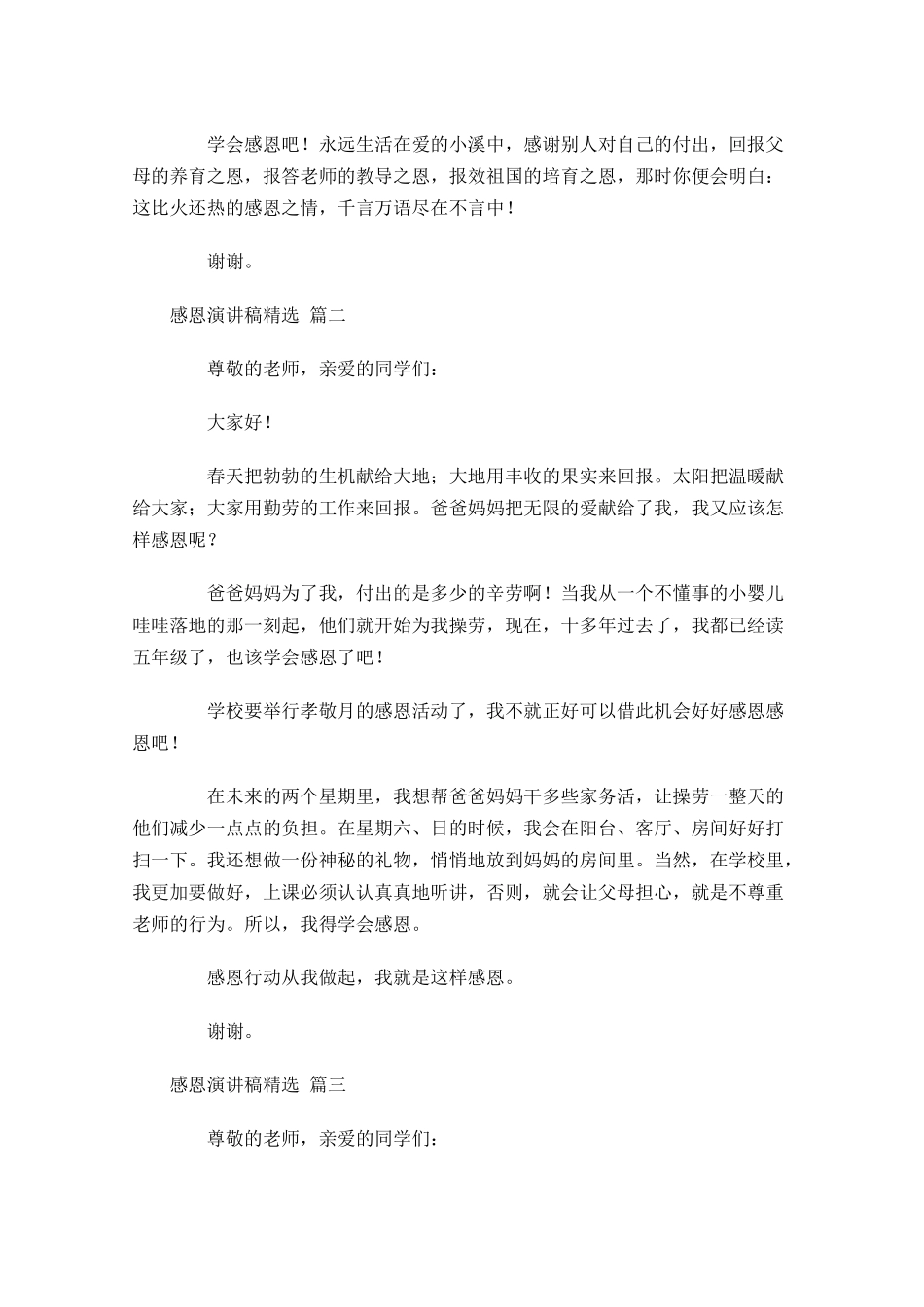 感恩演讲稿精选-多篇.docx_第2页