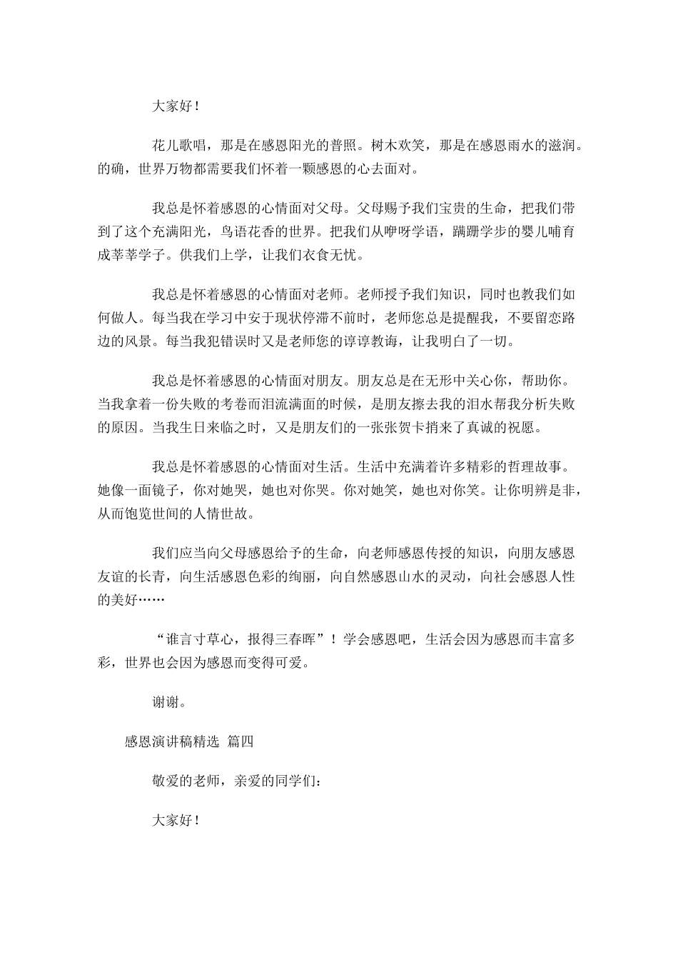 感恩演讲稿精选-多篇.docx_第3页