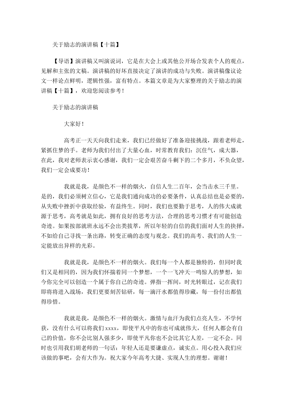 关于励志的演讲稿十1-多篇.docx_第1页