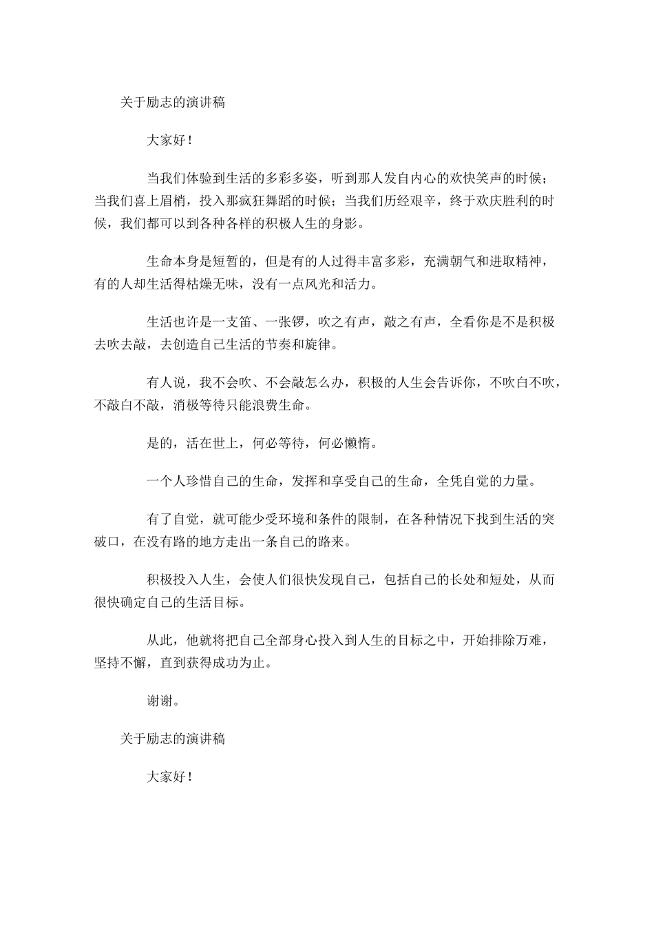 关于励志的演讲稿十1-多篇.docx_第2页