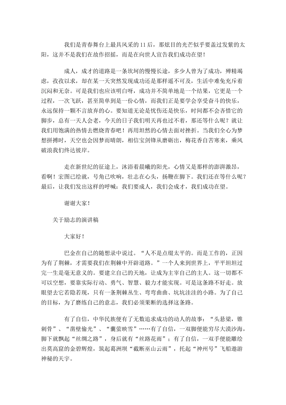 关于励志的演讲稿十1-多篇.docx_第3页