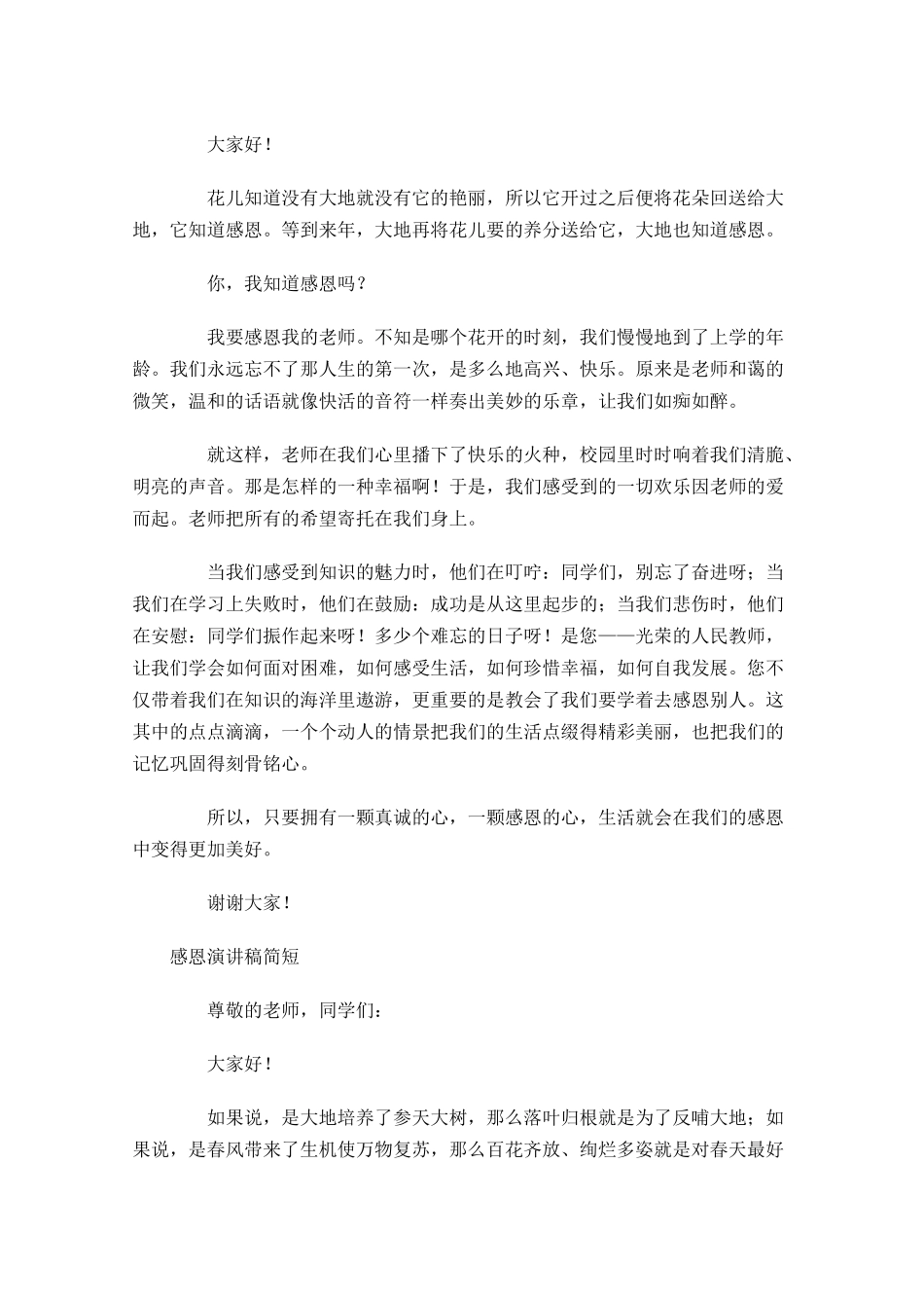 感恩演讲稿简短-多篇.docx_第2页