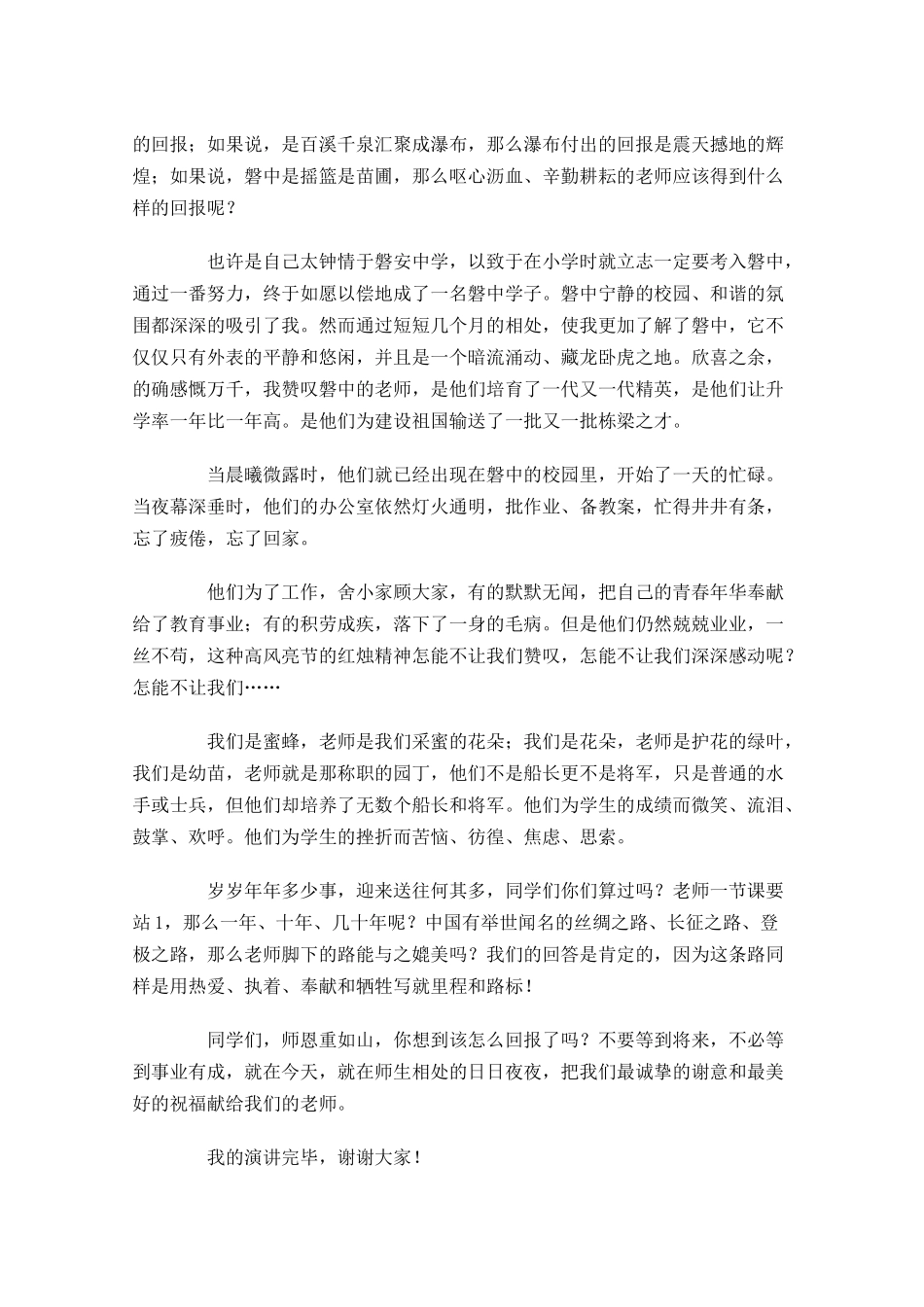 感恩演讲稿简短-多篇.docx_第3页